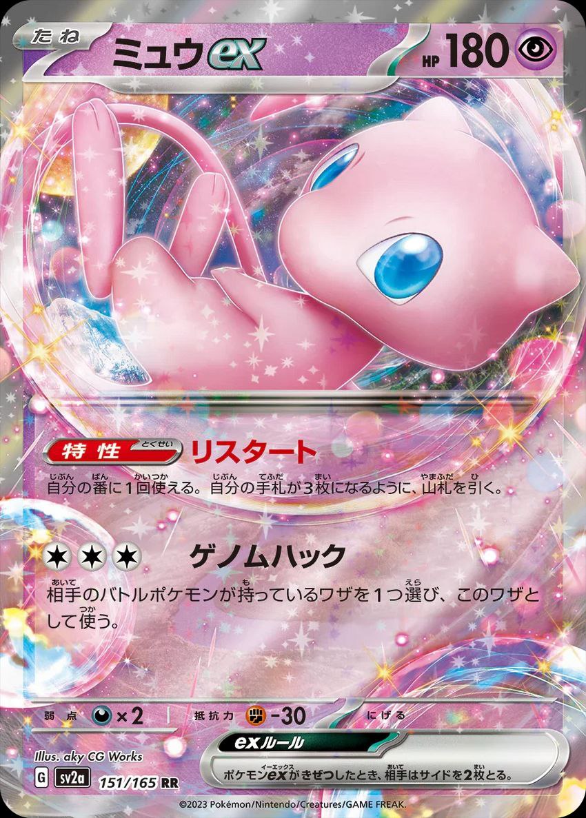 151 JAPANESE BOOSTER BOX SV2a