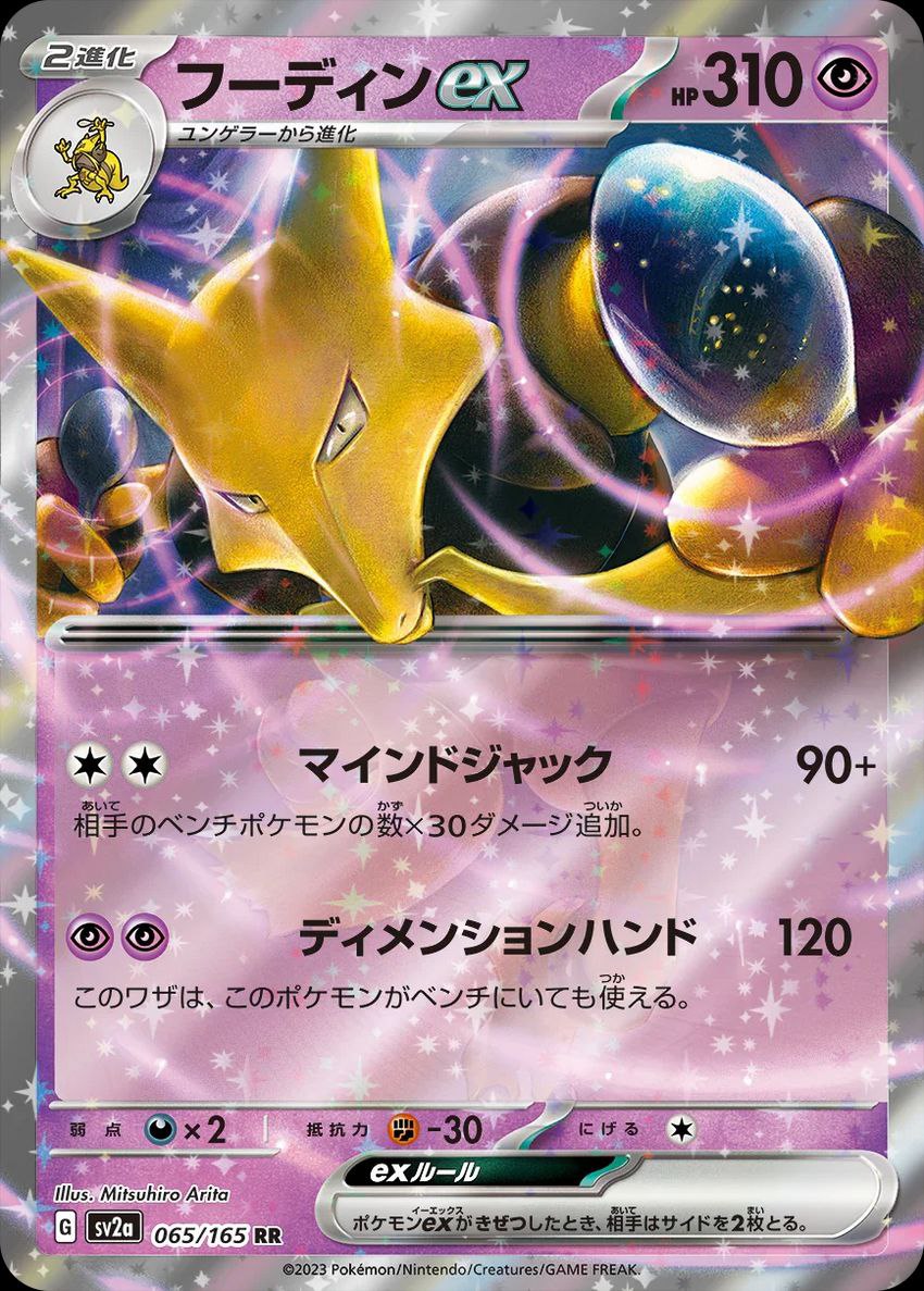151 JAPANESE BOOSTER BOX SV2a